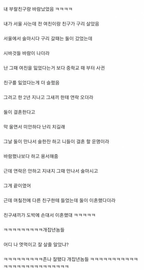 부랄친구랑 바람 났던 여친