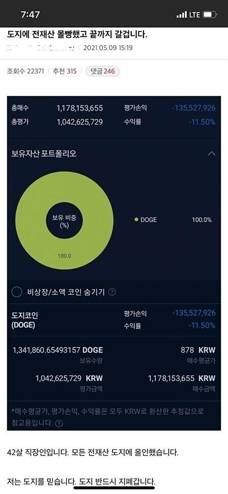 작년 도지코인에 전재산 몰빵했던 디씨인