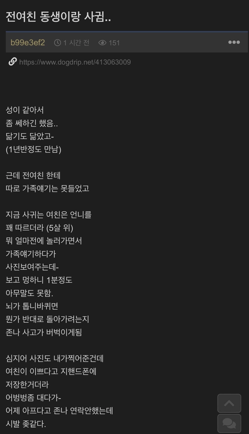 전여친 동생이랑 사귐