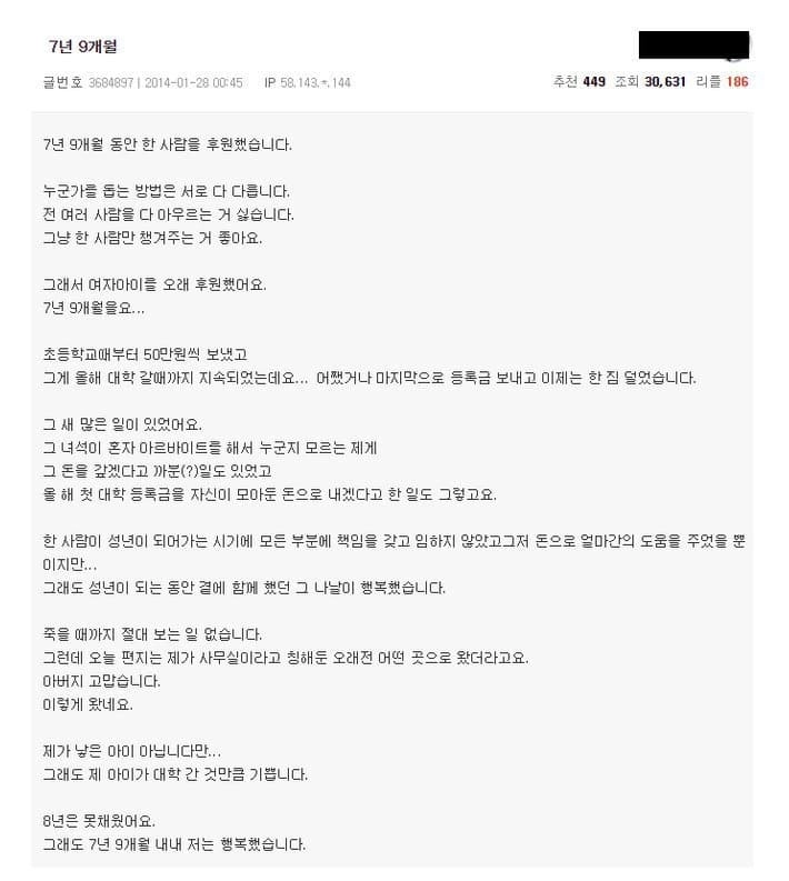 8년간 한 아이를 후원한 이야기