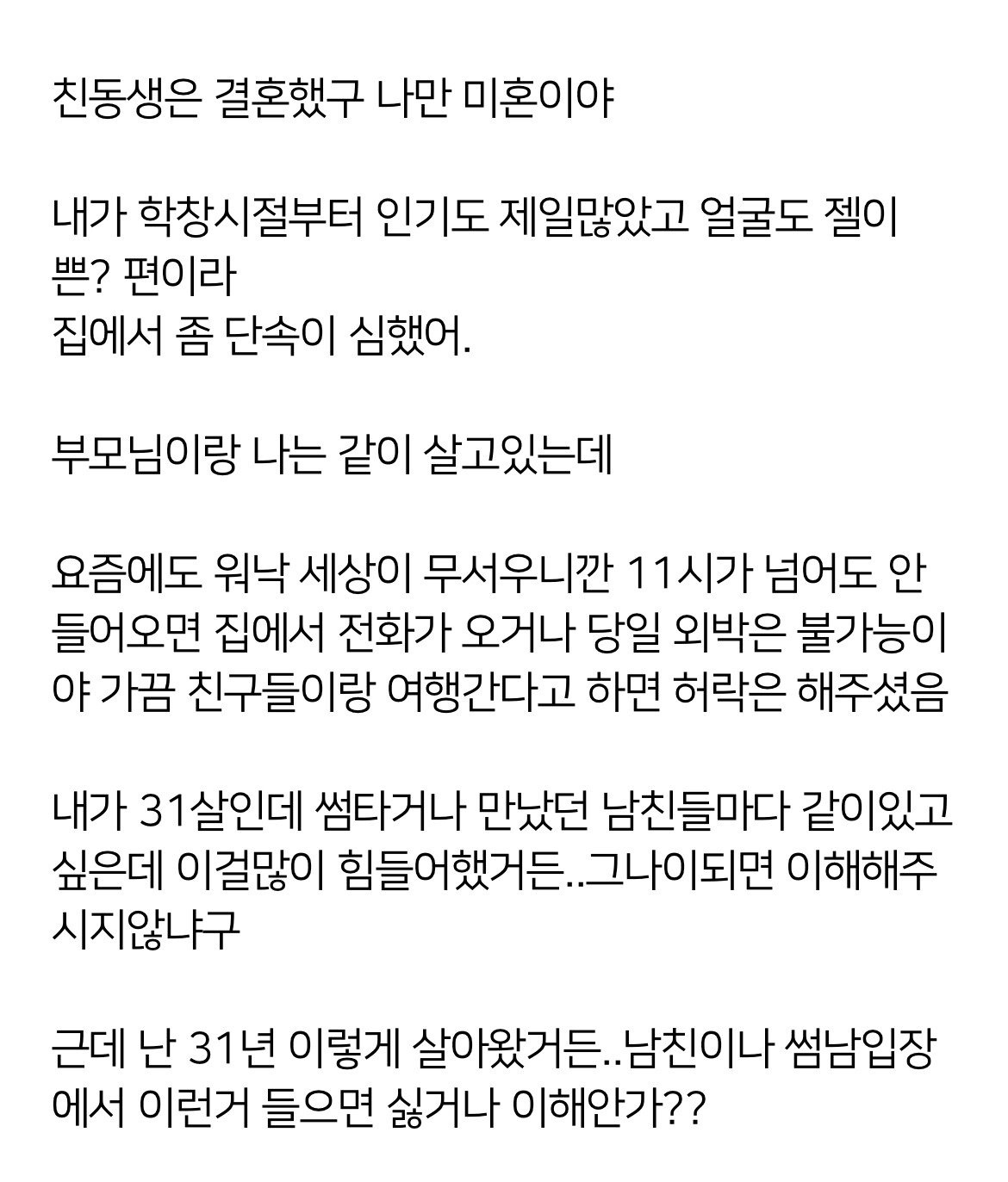 외박안되는 31살 처자