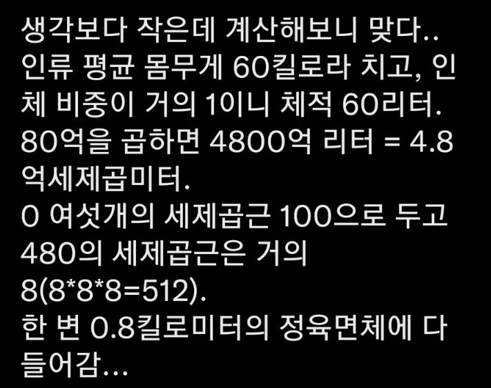 전 인류를 하나로 모으면?