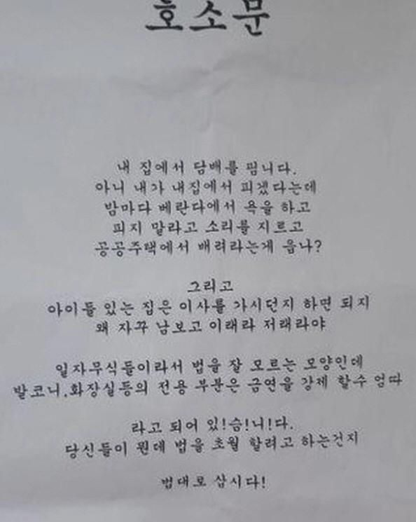 어느 한 흡연자의 호소문 ㅋㅋ.jpg