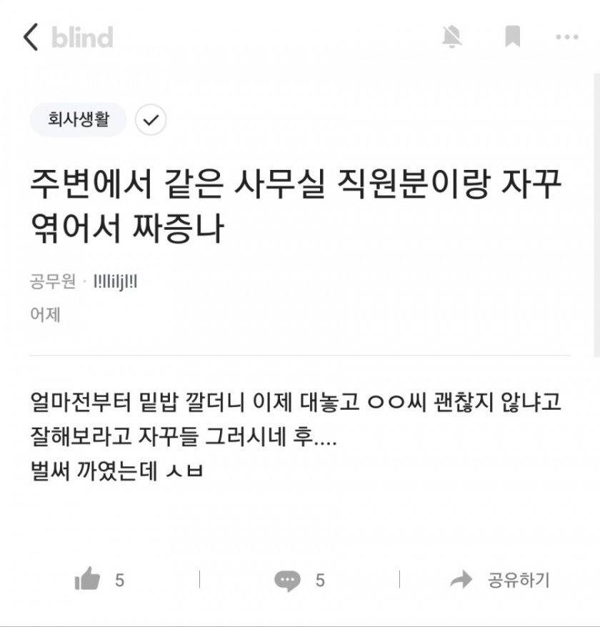 주변에서 자꾸 사무실 여직원이랑 엮어서 짜증난다.jpg