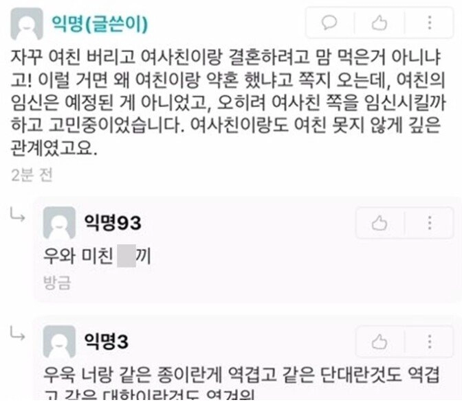 여친과 여사친 동시에 임신시킨 에타인 ;;