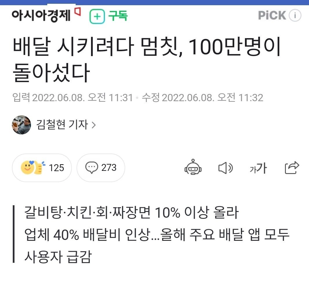 배달 시키려다 멈칫, 100만명이 돌아섰다