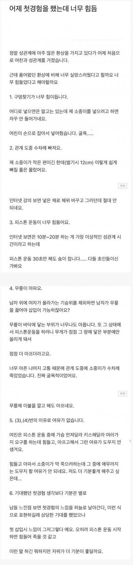 첫경험에 실망한 남자....jpg