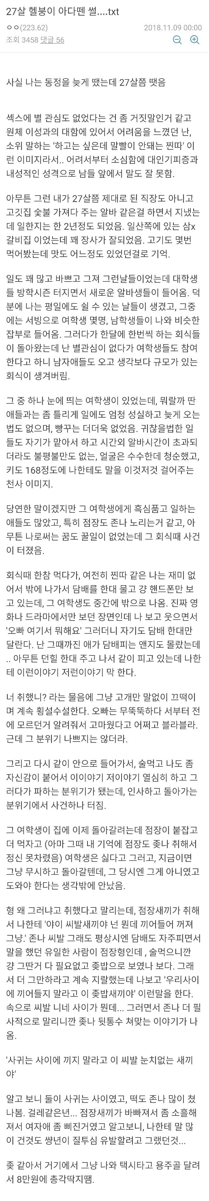 27살 헬갤러 아다땐썰....txt