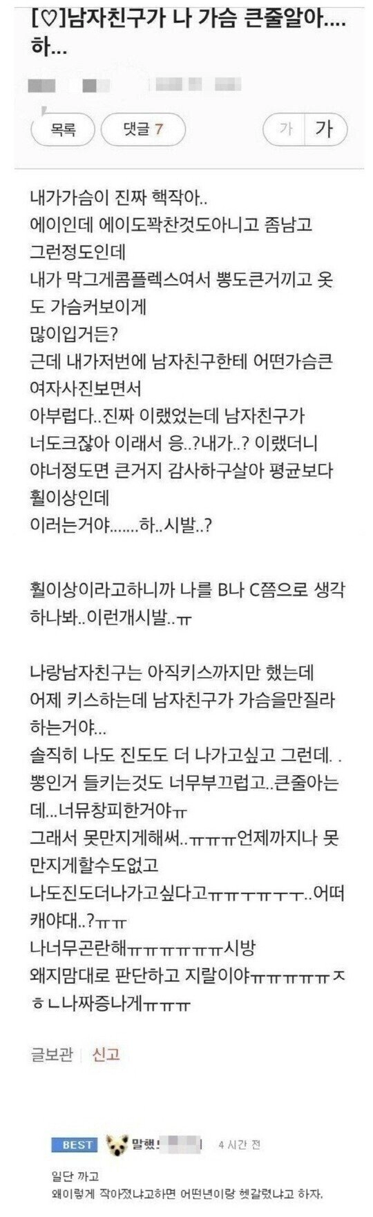 남자친구가 나 가슴 큰줄알아...jpg