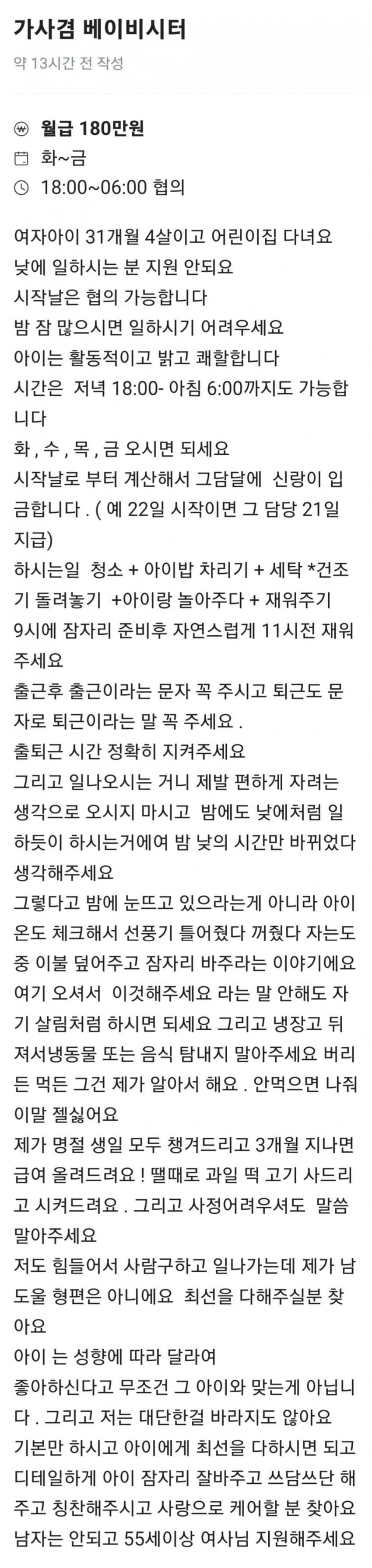 동네에 올라온 월급 180 야간 알바...