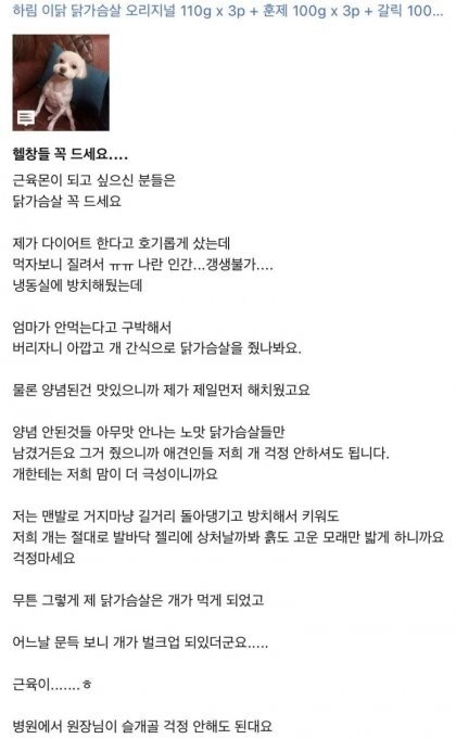 댕댕이 먹이로 닭가슴살만 준 결말.jpg