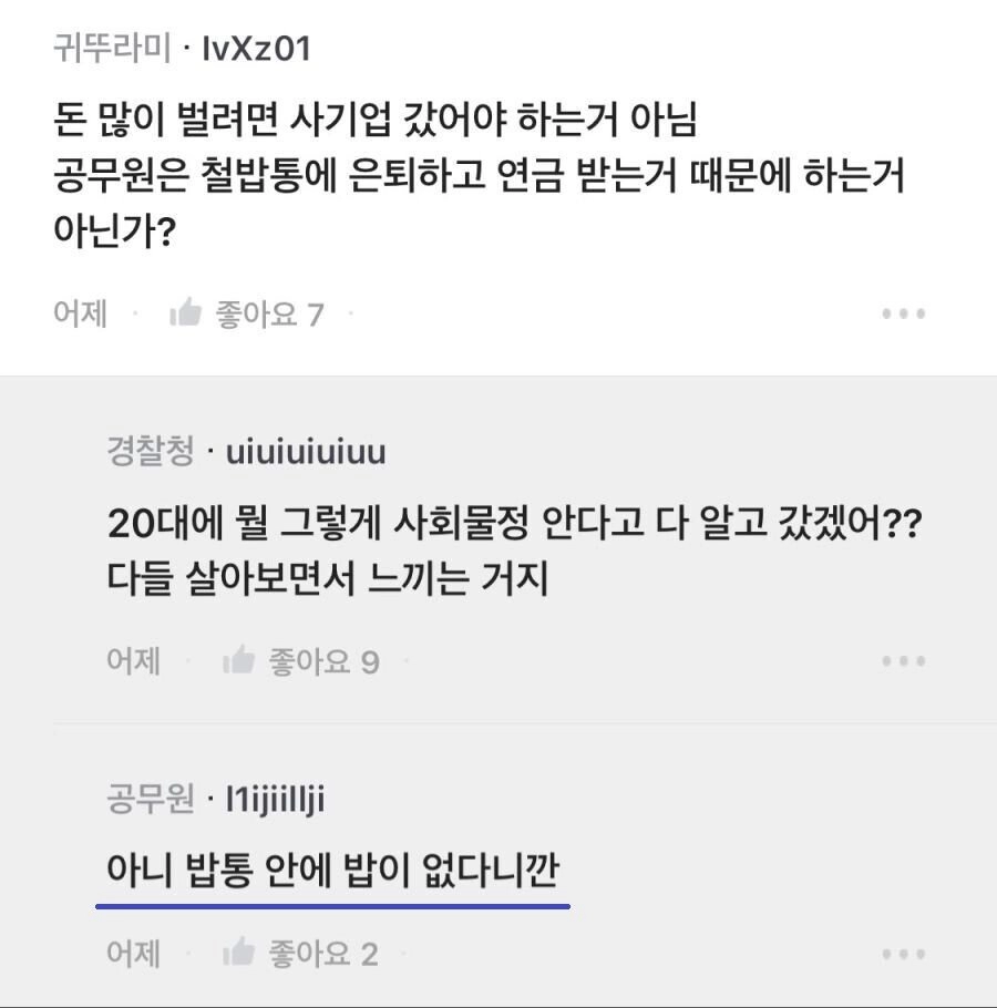 공무원이 철밥통이 아닌 이유...JPG