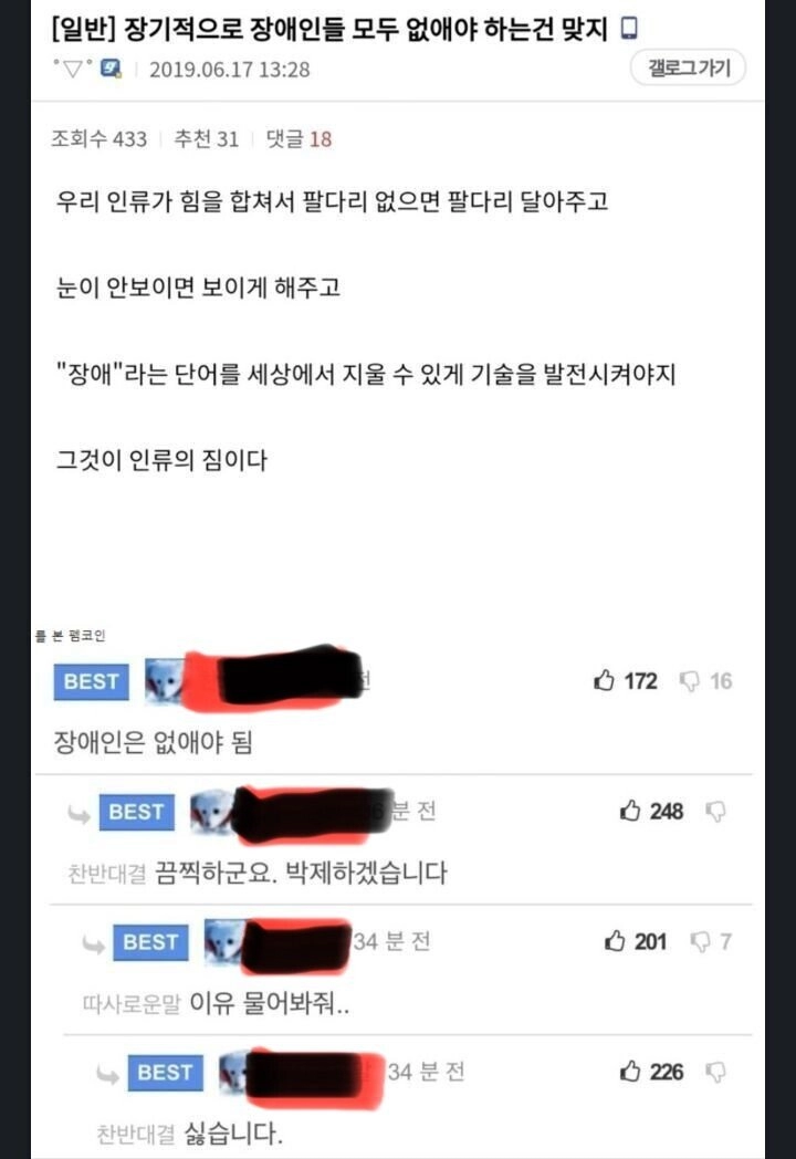 장애인은 없애야 됨.jpg