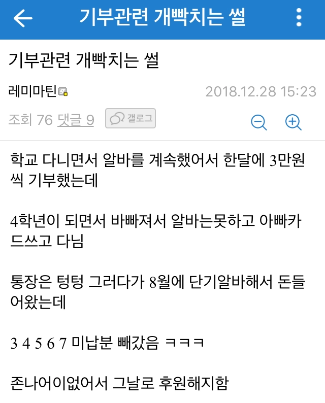 요상한 기부 시스템 ㅋㅋㅋㅋㅋㅋ