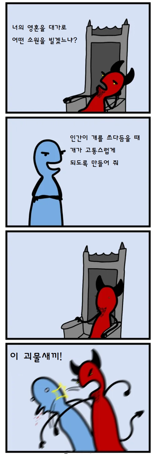 악마와 거래하는 만화