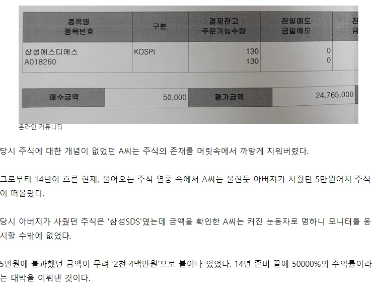 어렸을 때 아버지가 사주신 5만원짜리 주식.JPG