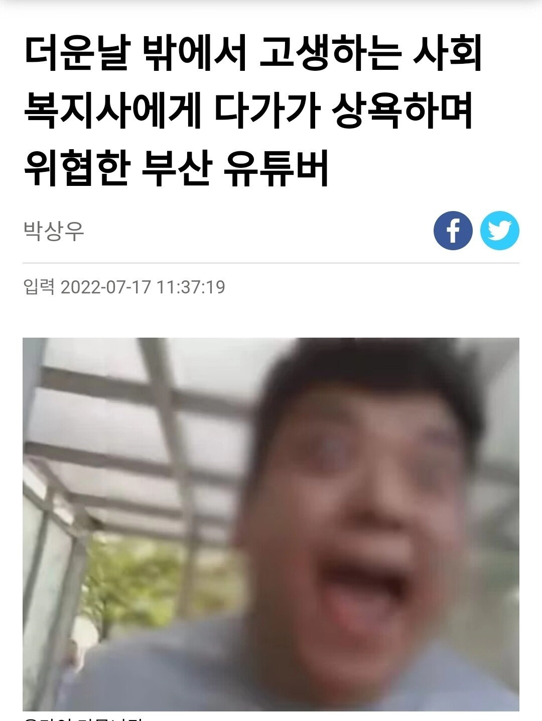 사회복지사 괴롭히는 부산 유튜버