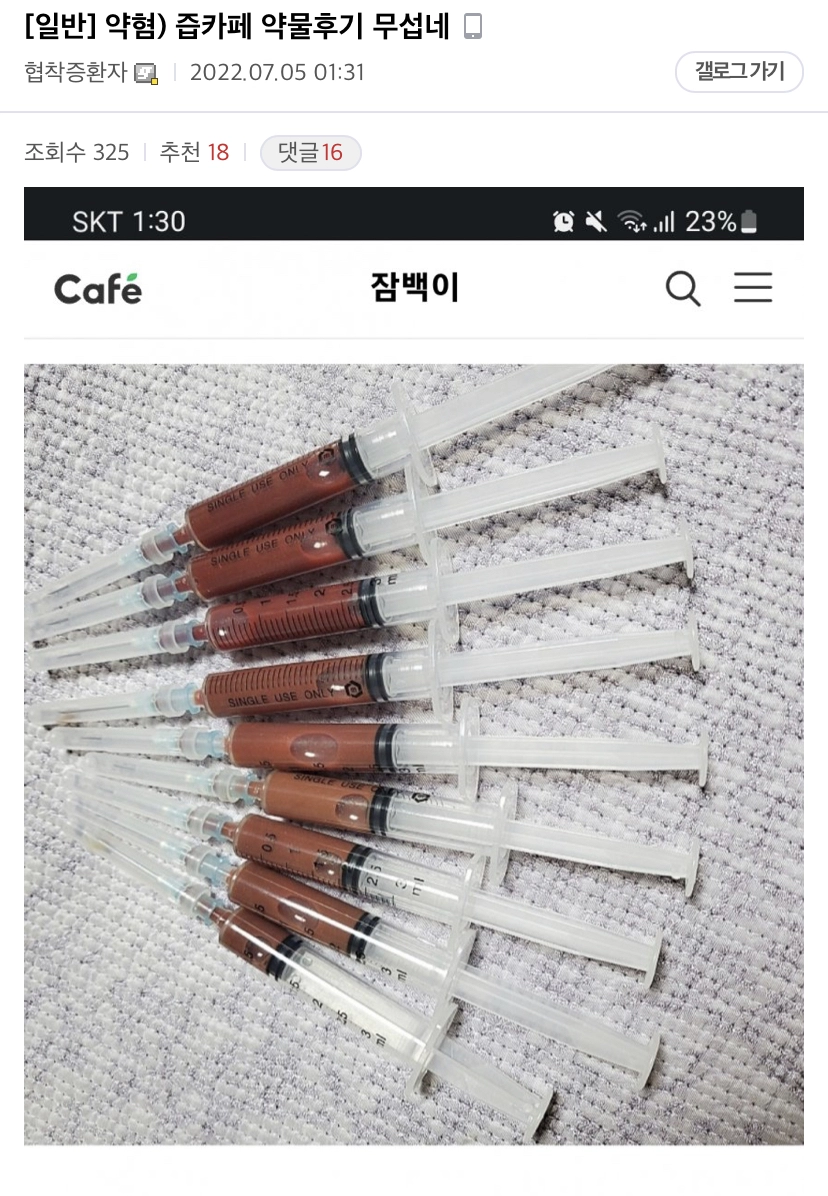 어느 보디빌딩 카페의 약물 후기...