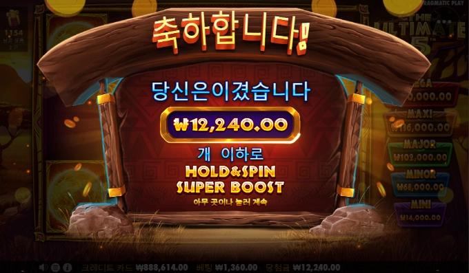 얼티메이트 5 와 보너스 진입 개힘들게 들어갔는데 뻥!