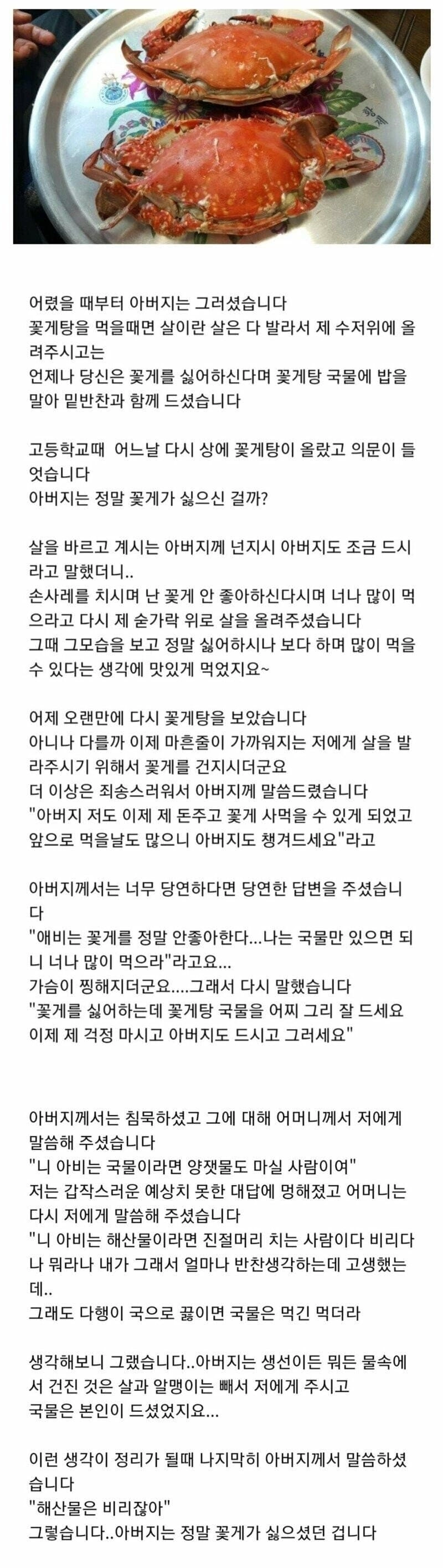 아버지는 꽃게가 싫다고 하셨어.jpg