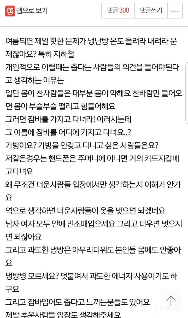 여름에 에어컨때문에 춥다는 사람 좀 이해해주세요..jpg