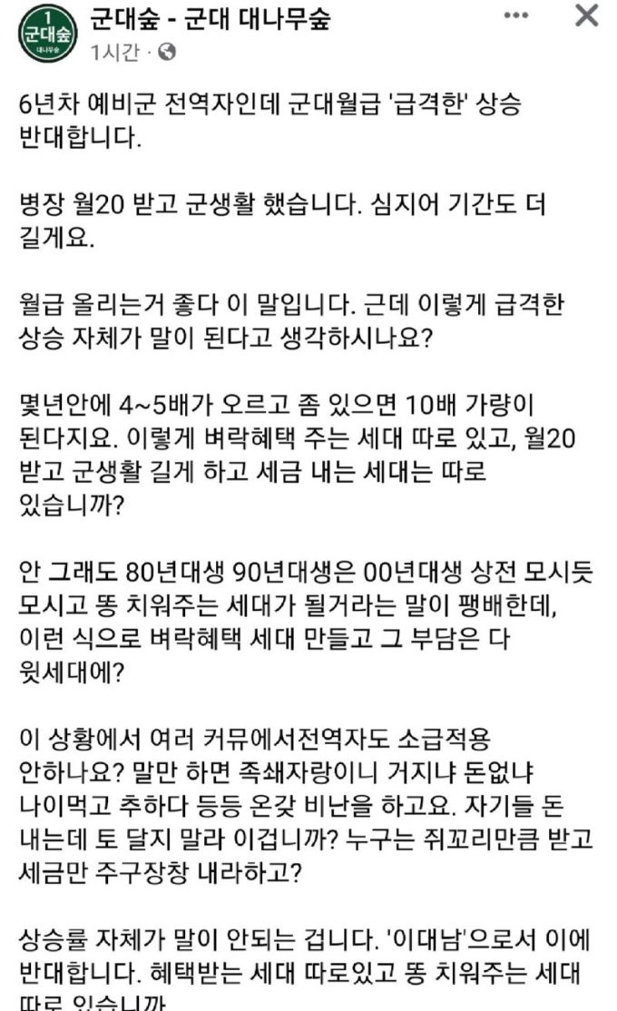 내년 군인 월급 100만원 인상에 빡친 예비군 아재