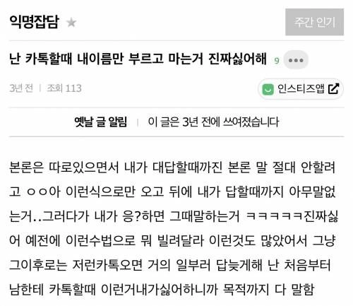 호감 안가는 카톡/회사메신저 말거는 방식