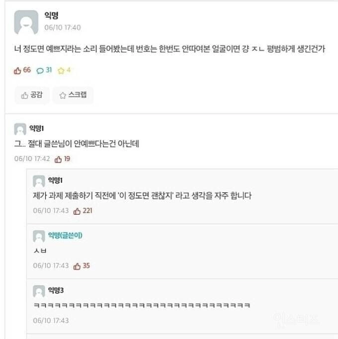 ???:너 정도면 잘생겼지