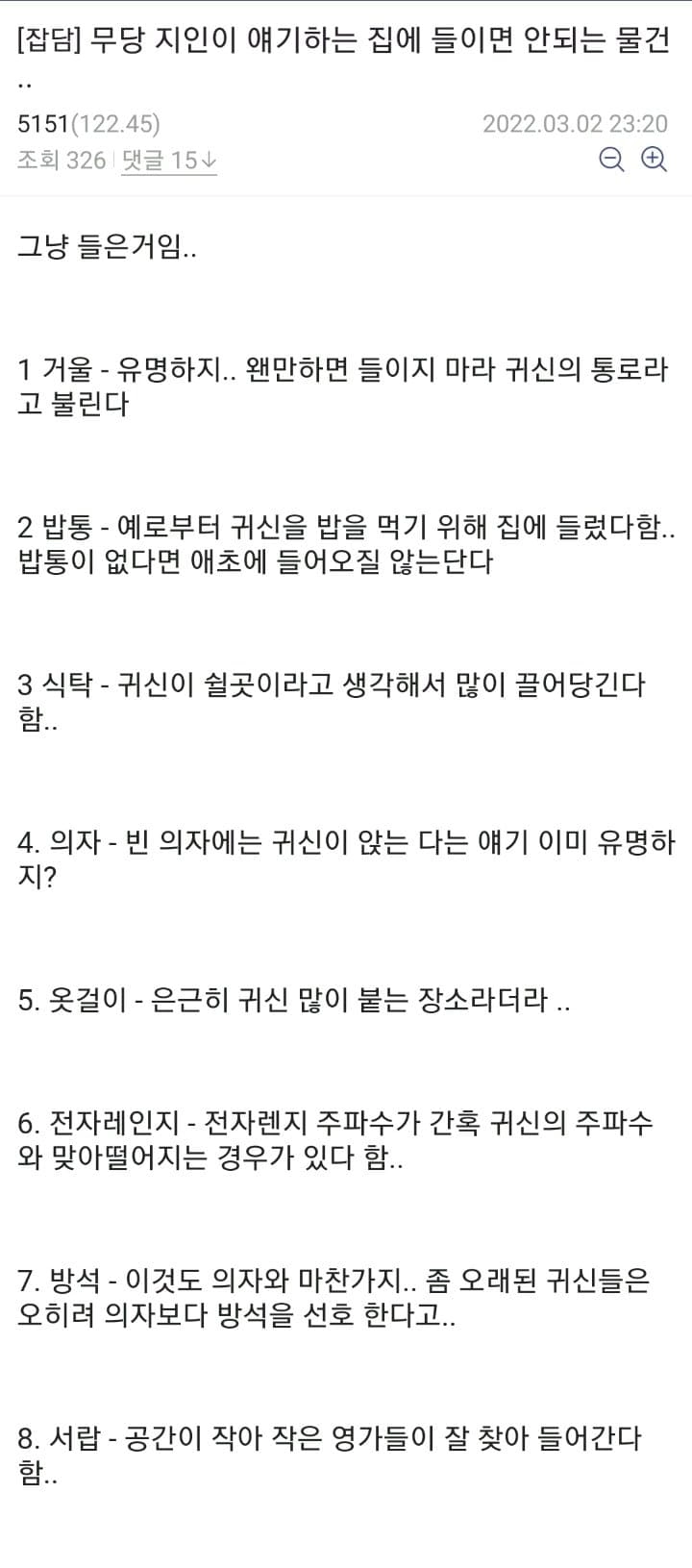 집안에 있으면 안될 가구 목록들.귀신