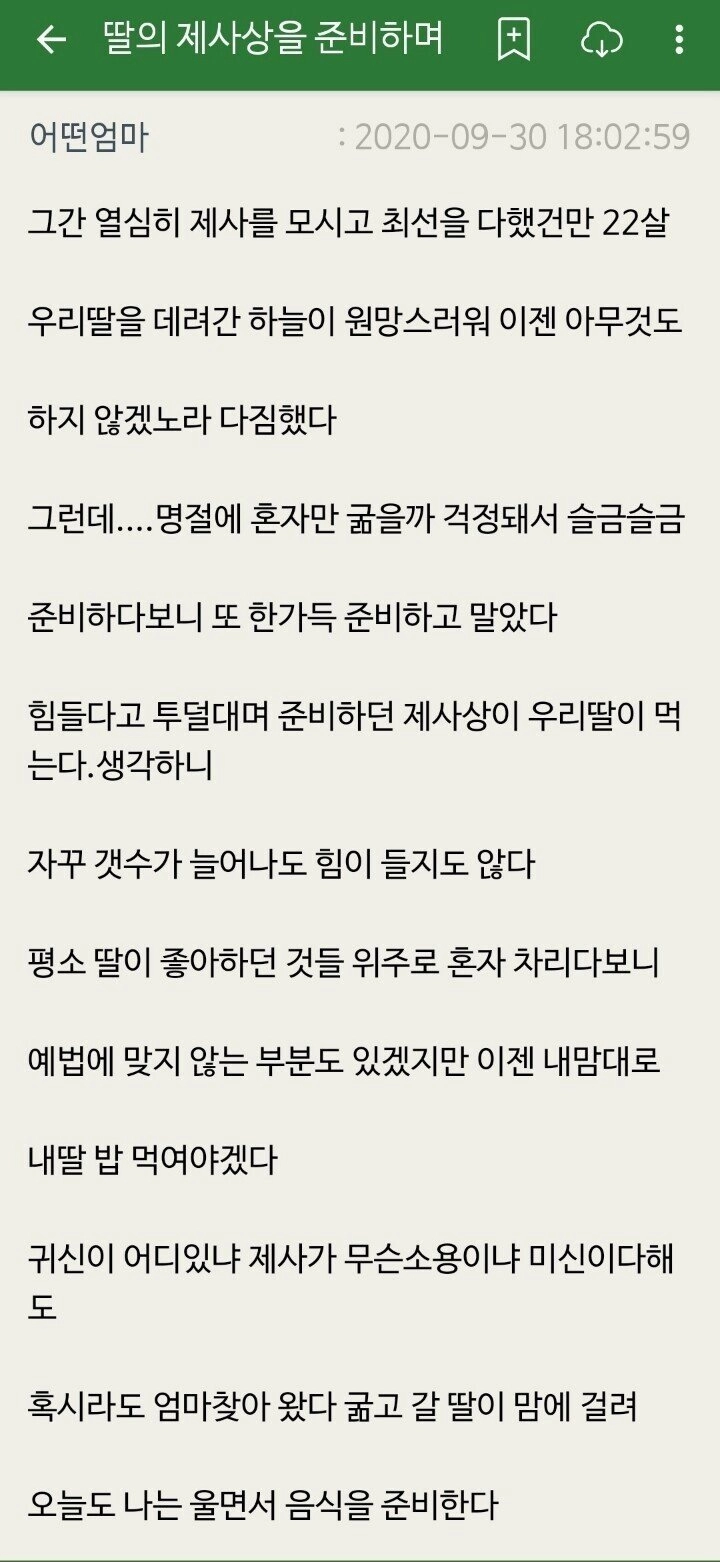 딸의 제사상을 준비하며