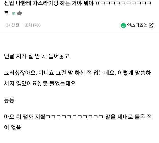 신입이 가스라이팅 하는 것 같다는 사람.jpg