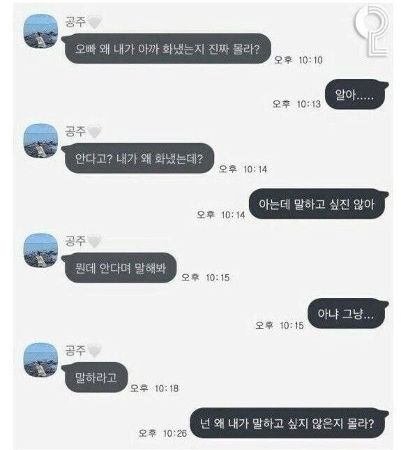 화난 여자친구에게 여자 말투로 대꾸하는 법