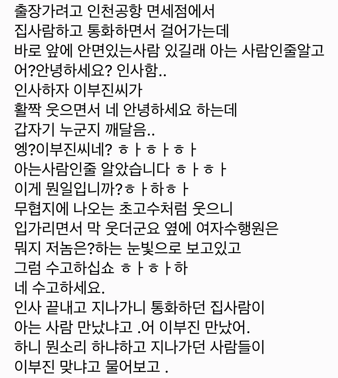 공항에서 이부진 본 썰