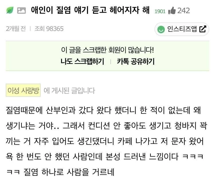 여친이 질염 걸리자 급발진 하는 남친.jpg