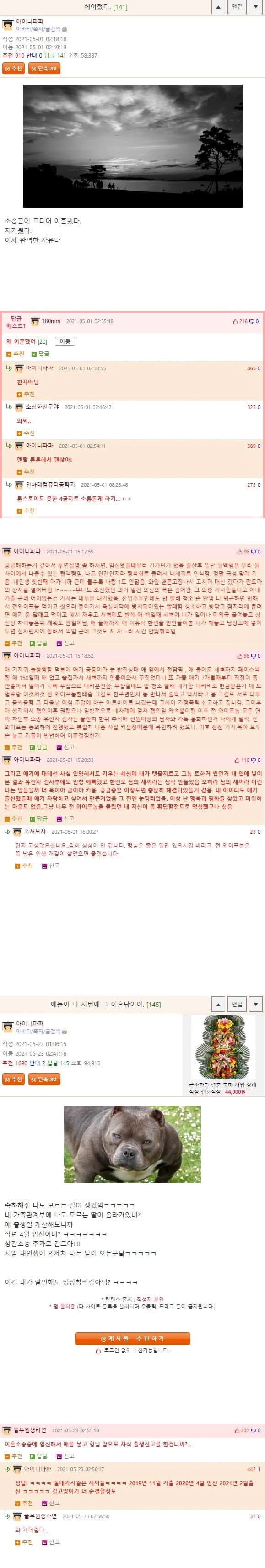 레전드 이혼사유