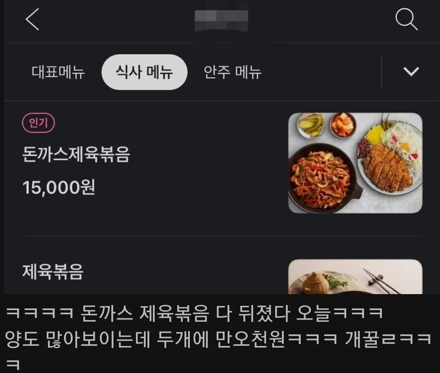 돈까스 제육볶음을 주문한 남자.jpg