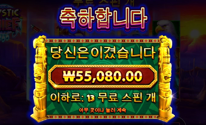 미스틱 치프 좋아라 했는데~~아쉽다..