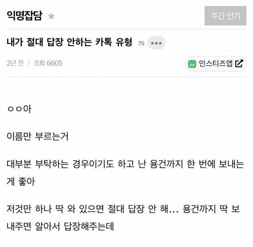 호감 안가는 카톡/회사메신저 말거는 방식