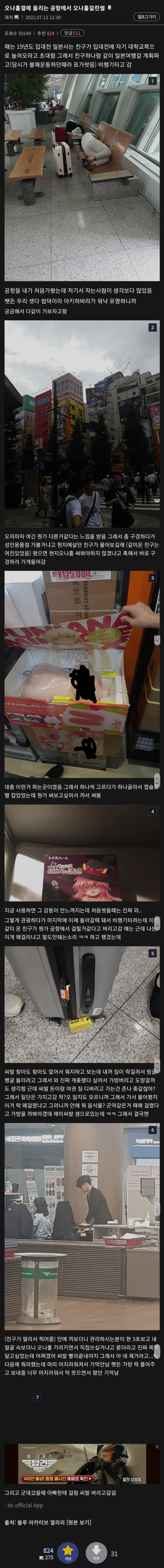 공항에서 성인용품걸린썰