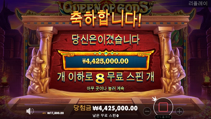 프라그마틱 신규게임 퀸오브갓 400배!!!