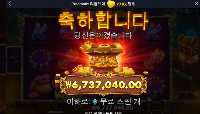트레져 강승 성공!! 779배!! 샷