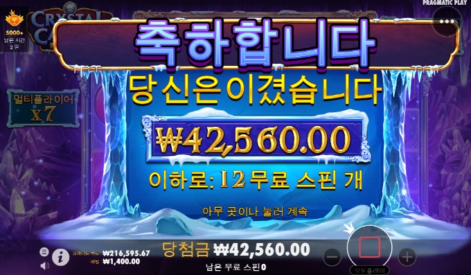 크리스탈 동굴은 돈도 얼었네..