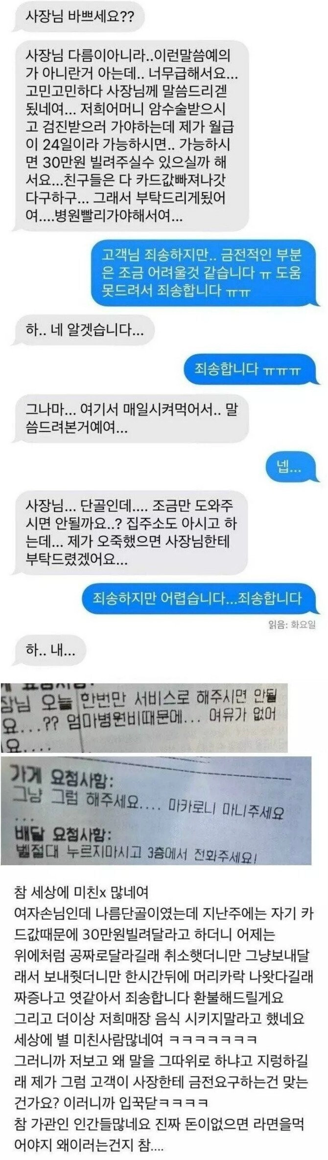 가게 사장한테 돈 빌려달라는 미친년..jpg