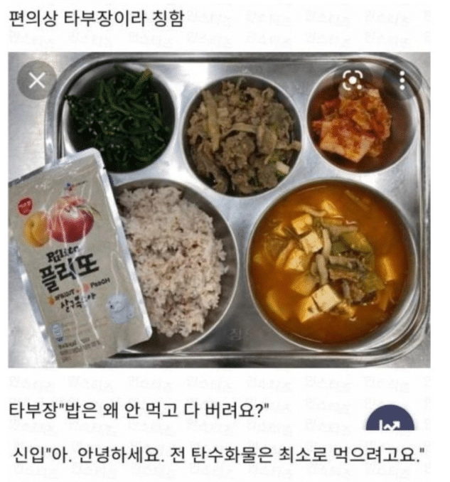 밥을 계속 버리는 신입사원