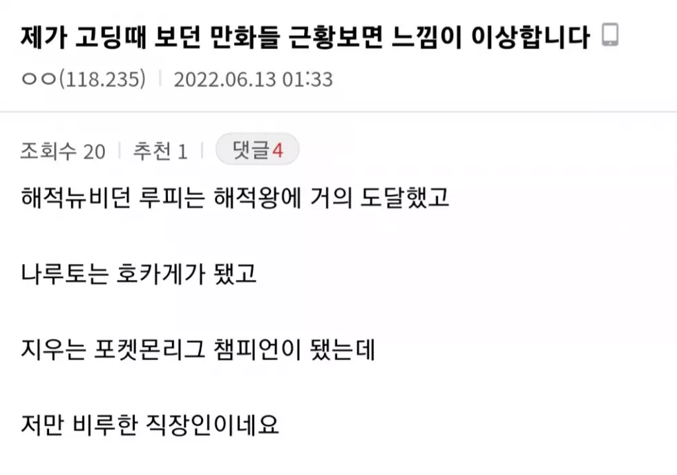 제가 고딩 때 보던 만화들 근황 보면 느낌이 이상합니다