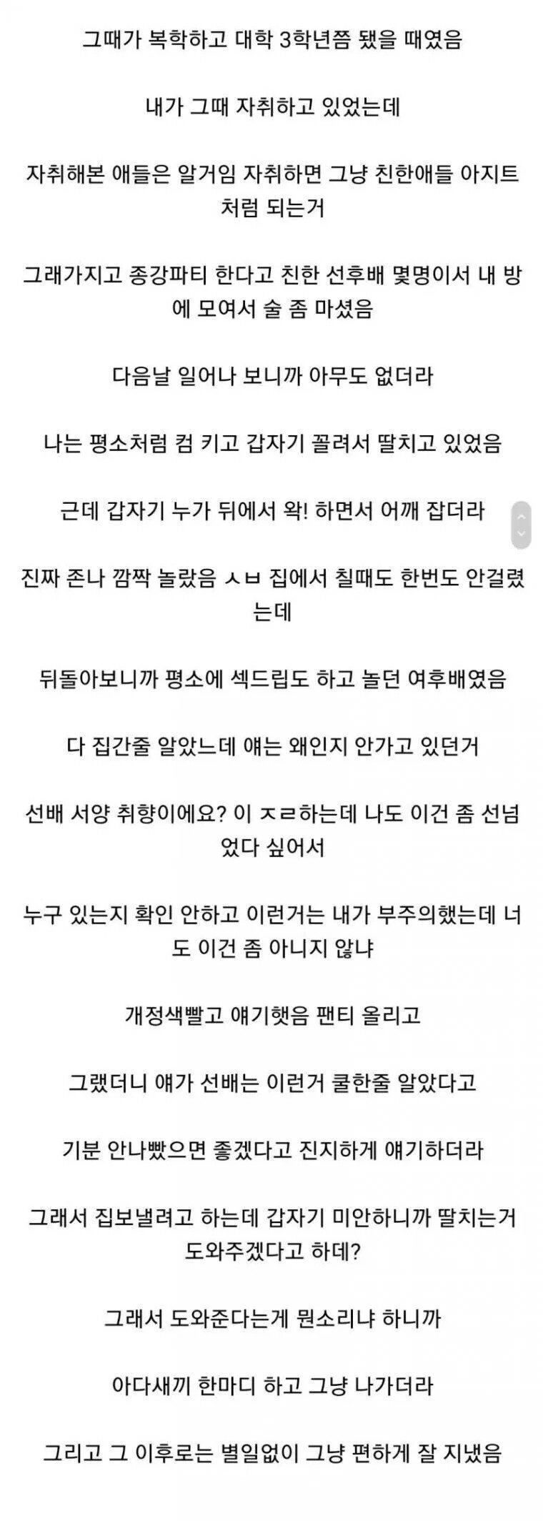 딸치다가 여후배한테 걸린.ssul