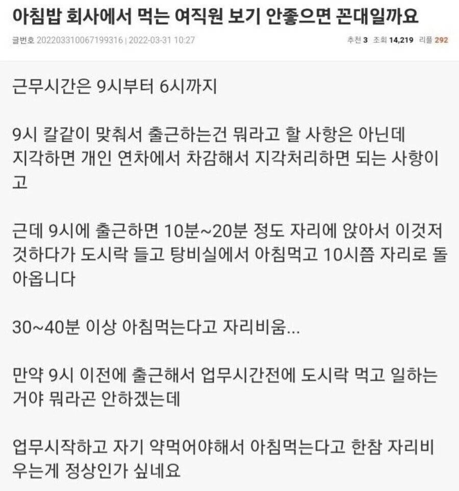 여직원 아침밥 뭐라하면 꼰대임?.jpg