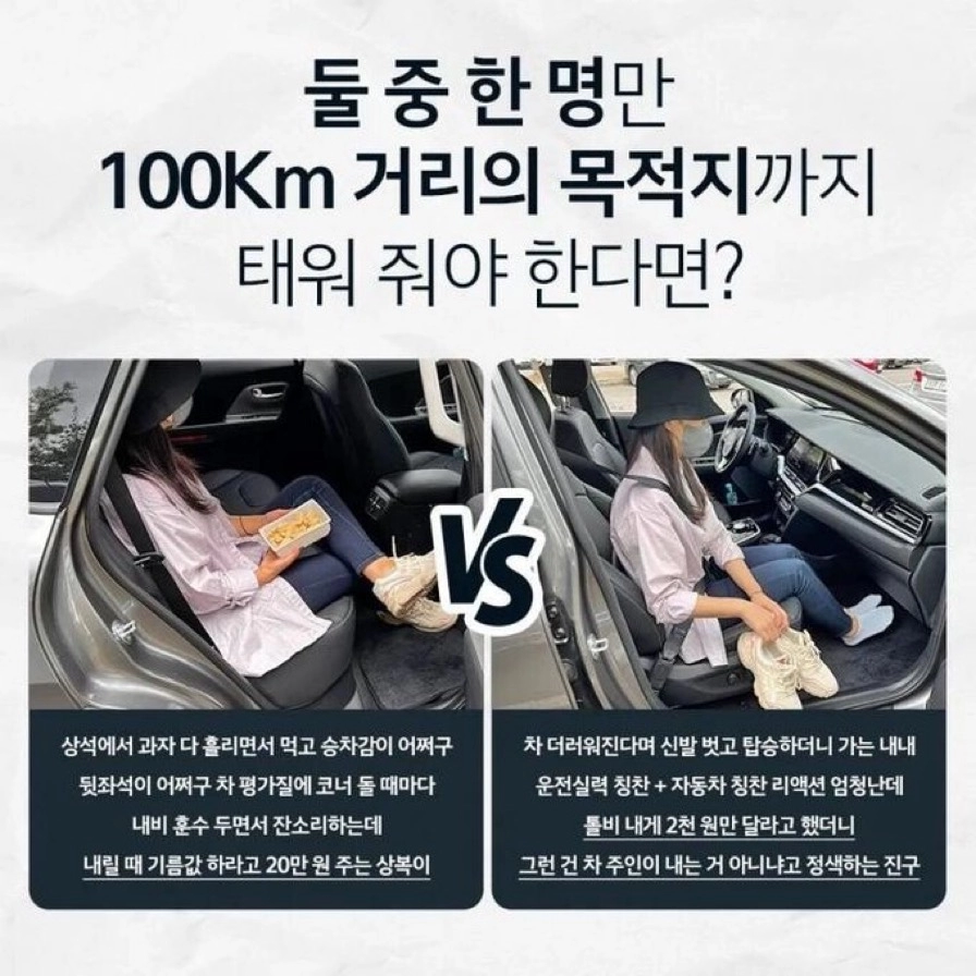 둘 중 한 명만100Km를 태워 줘야 한다면?