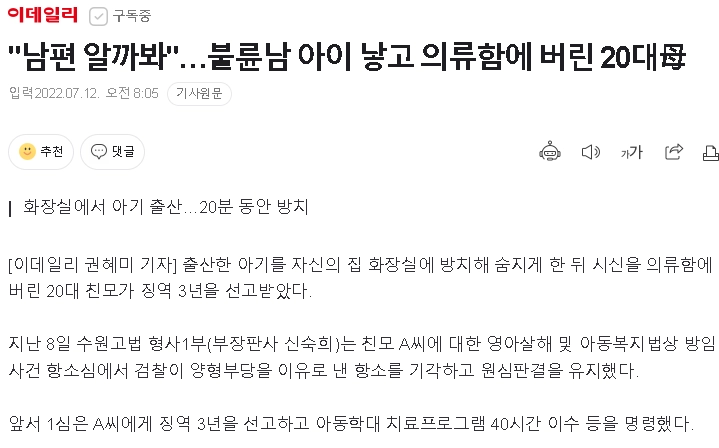 '남편 알까봐'…불륜남 아이 낳고 의류함에 버린 20대母