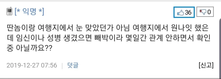 여친이 유럽 여행 갔다와선 저랑 섹스 안 해줘요